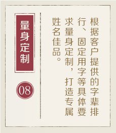 常州起名字哪家好-起名流程八