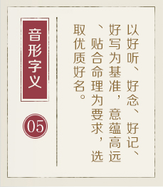 常州起名字哪家好-起名流程五